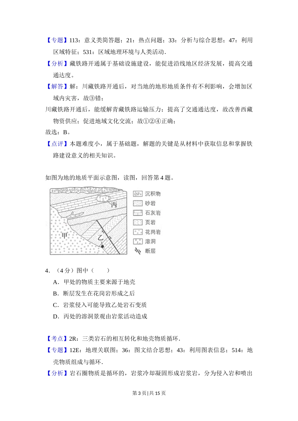 2018年高考地理试卷（北京）（解析卷）_第3页