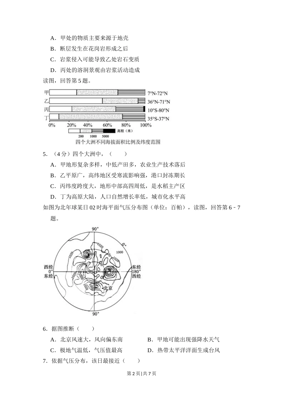 2018年高考地理试卷（北京）（空白卷）_第2页