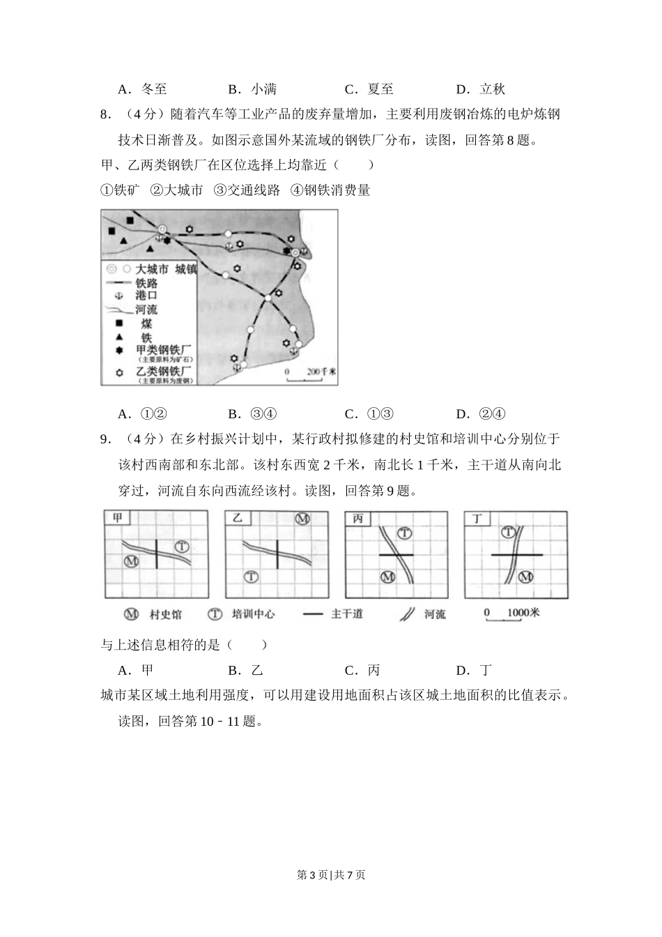 2018年高考地理试卷（北京）（空白卷）_第3页