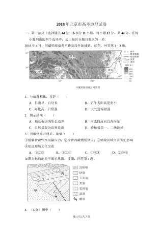 2018年高考地理试卷（北京）（空白卷）
