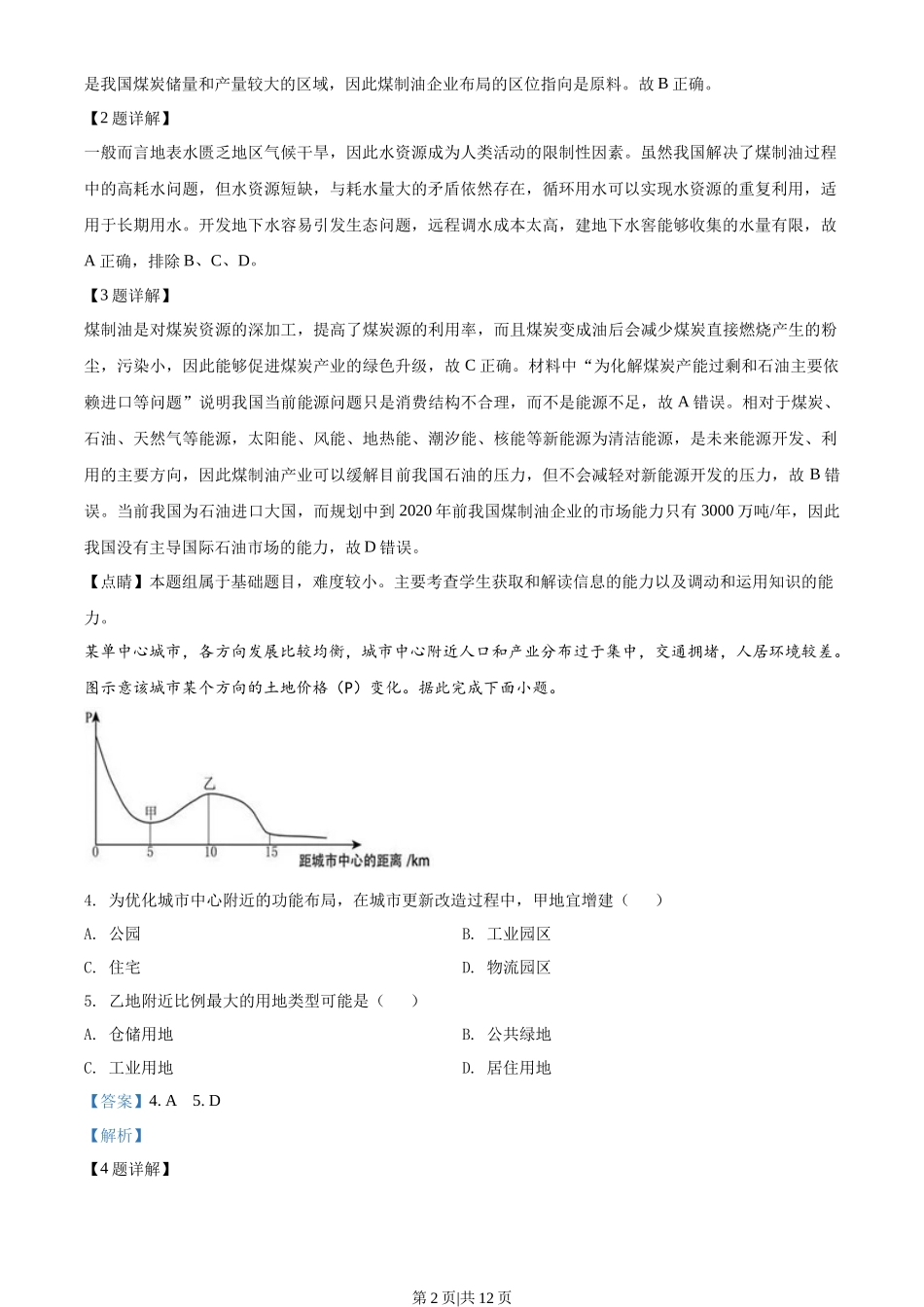 2018年高考地理试卷（海南）（解析卷）_第2页