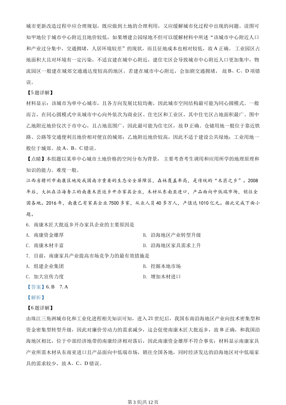 2018年高考地理试卷（海南）（解析卷）_第3页