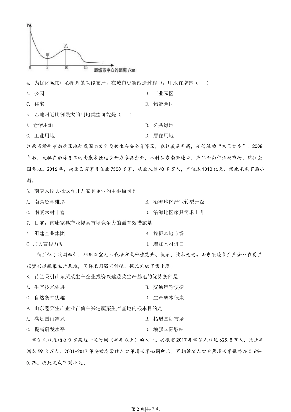 2018年高考地理试卷（海南）（空白卷）_第2页