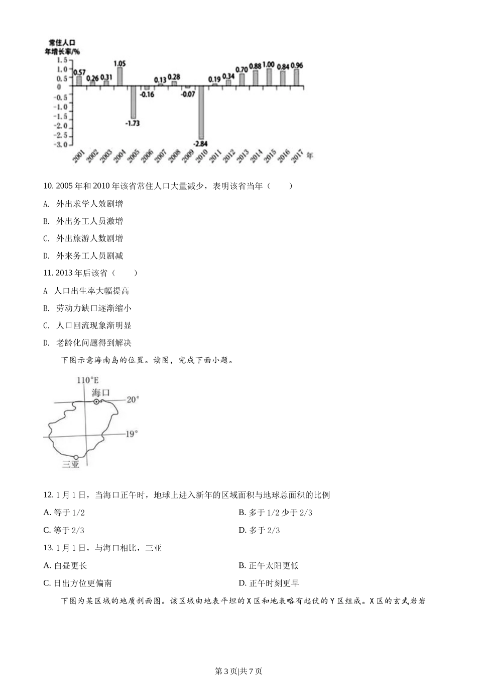 2018年高考地理试卷（海南）（空白卷）_第3页