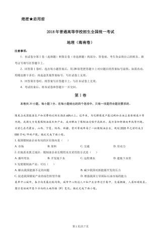 2018年高考地理试卷（海南）（空白卷）