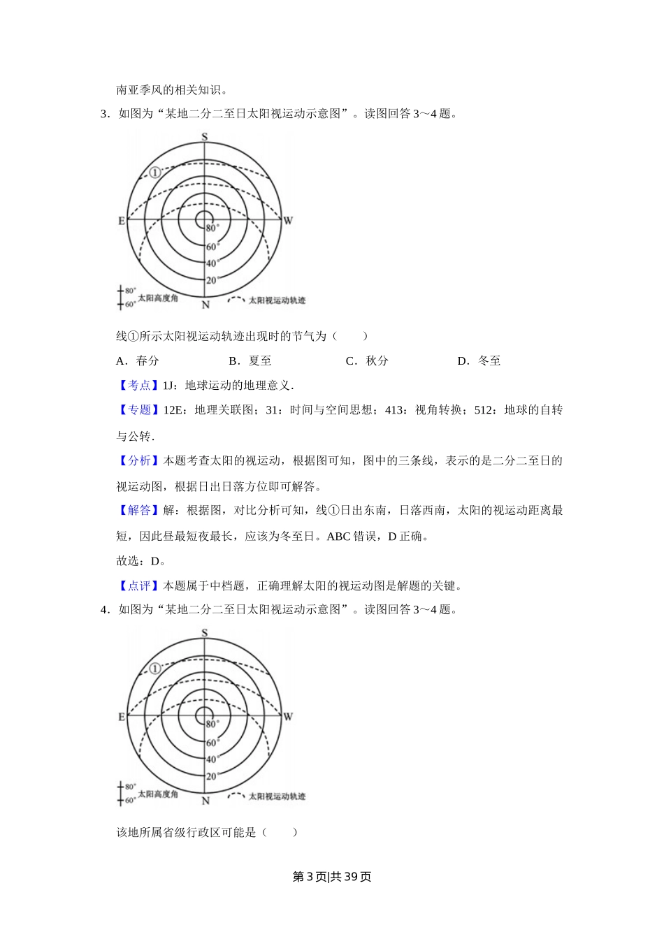 2018年高考地理试卷（江苏）（解析卷）   _第3页