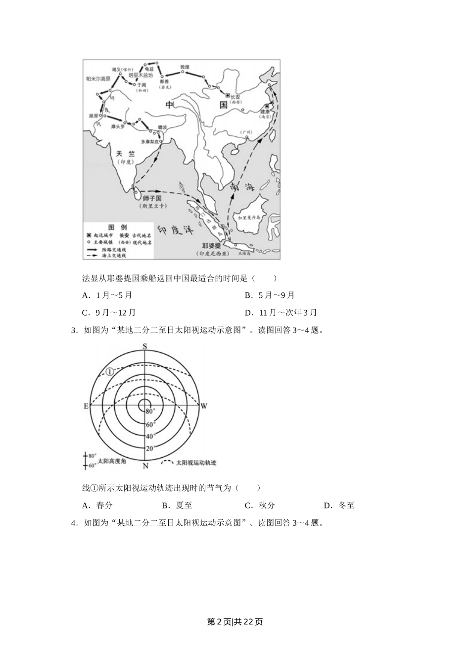 2018年高考地理试卷（江苏）（空白卷）   _第2页