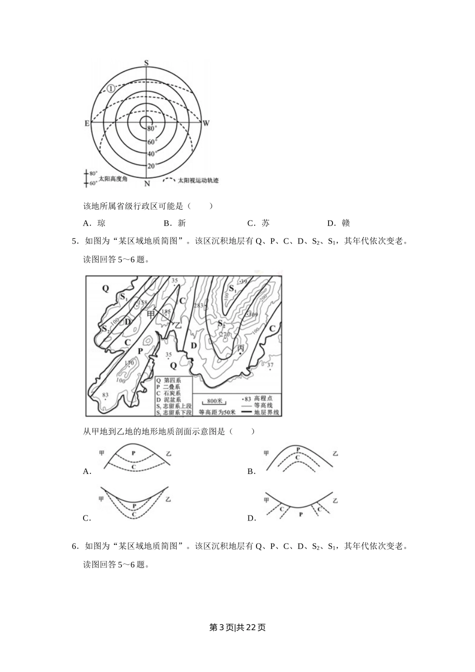 2018年高考地理试卷（江苏）（空白卷）   _第3页