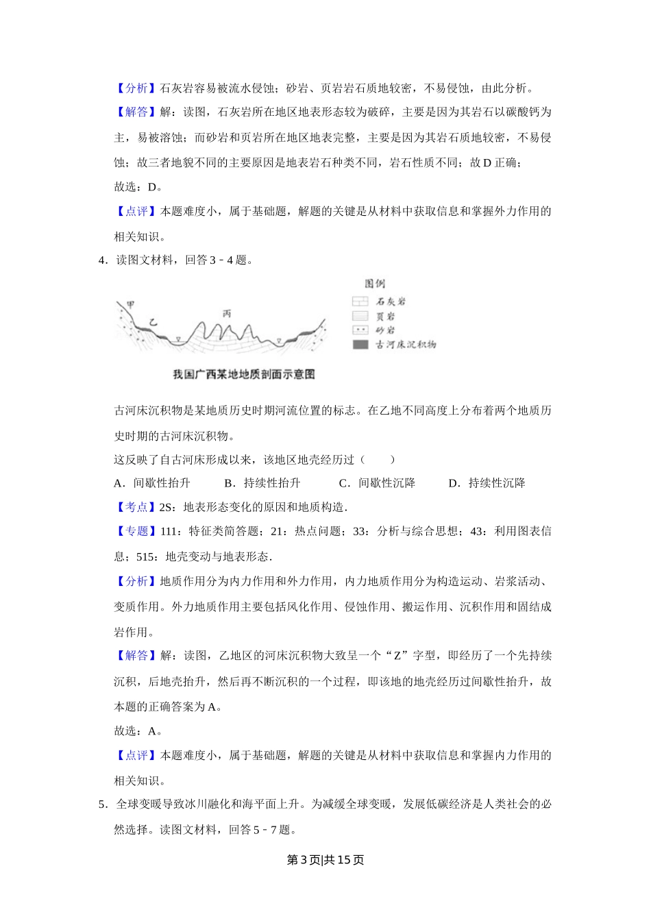 2018年高考地理试卷（天津）（解析卷）_第3页