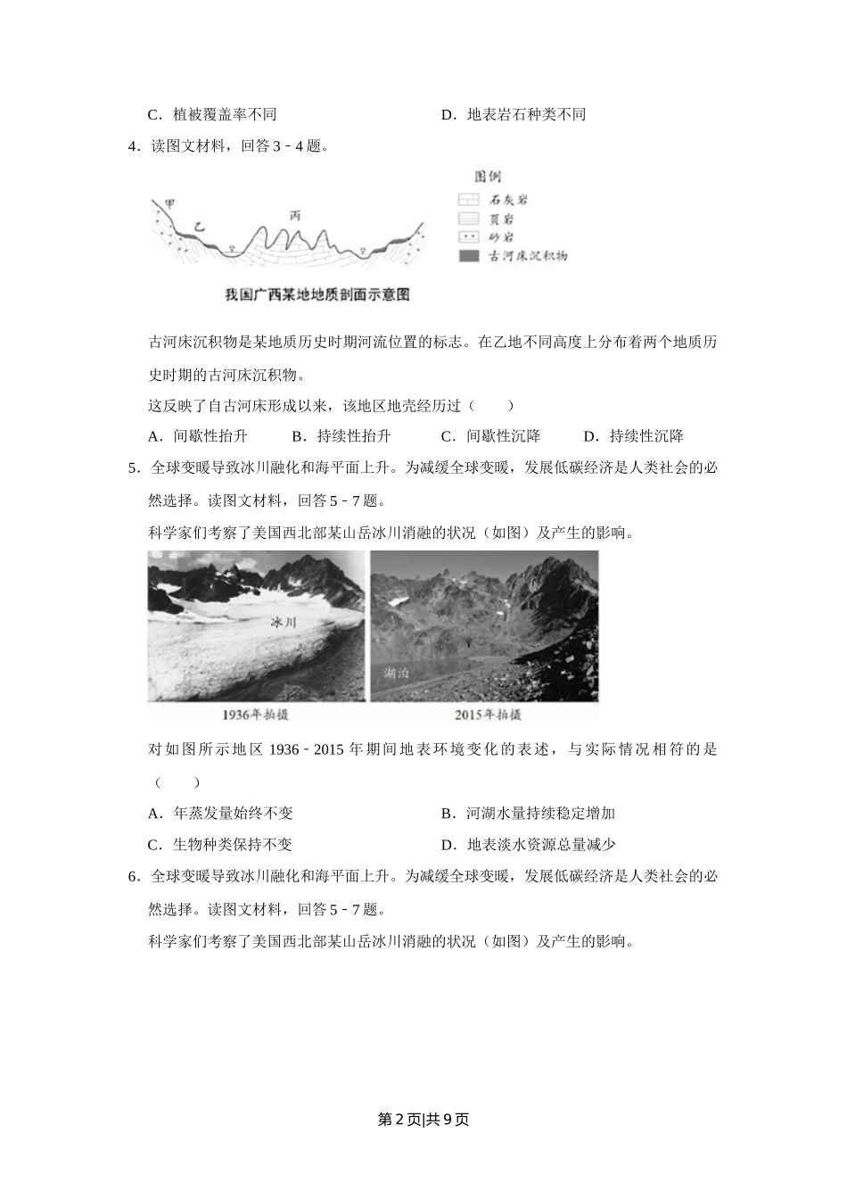 2018年高考地理试卷（天津）（空白卷）_第2页