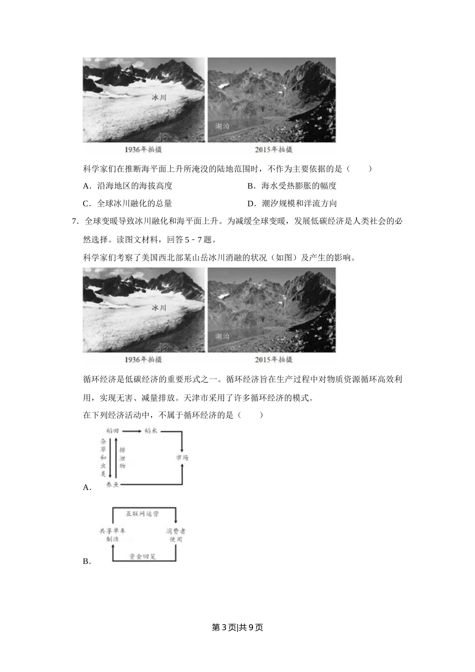 2018年高考地理试卷（天津）（空白卷）_第3页