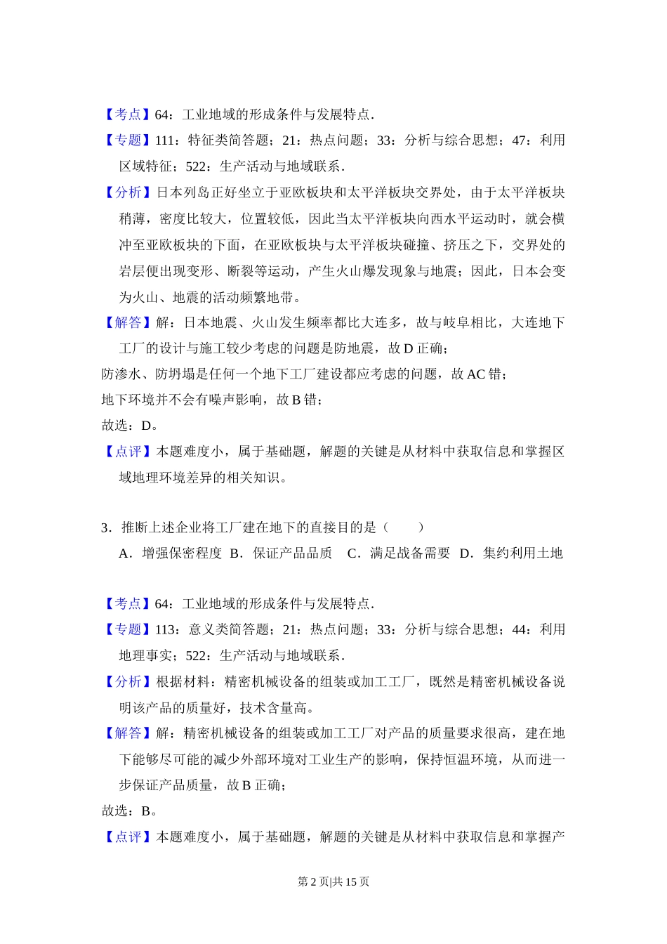 2018年高考地理试卷（新课标Ⅰ）（解析卷）_第2页