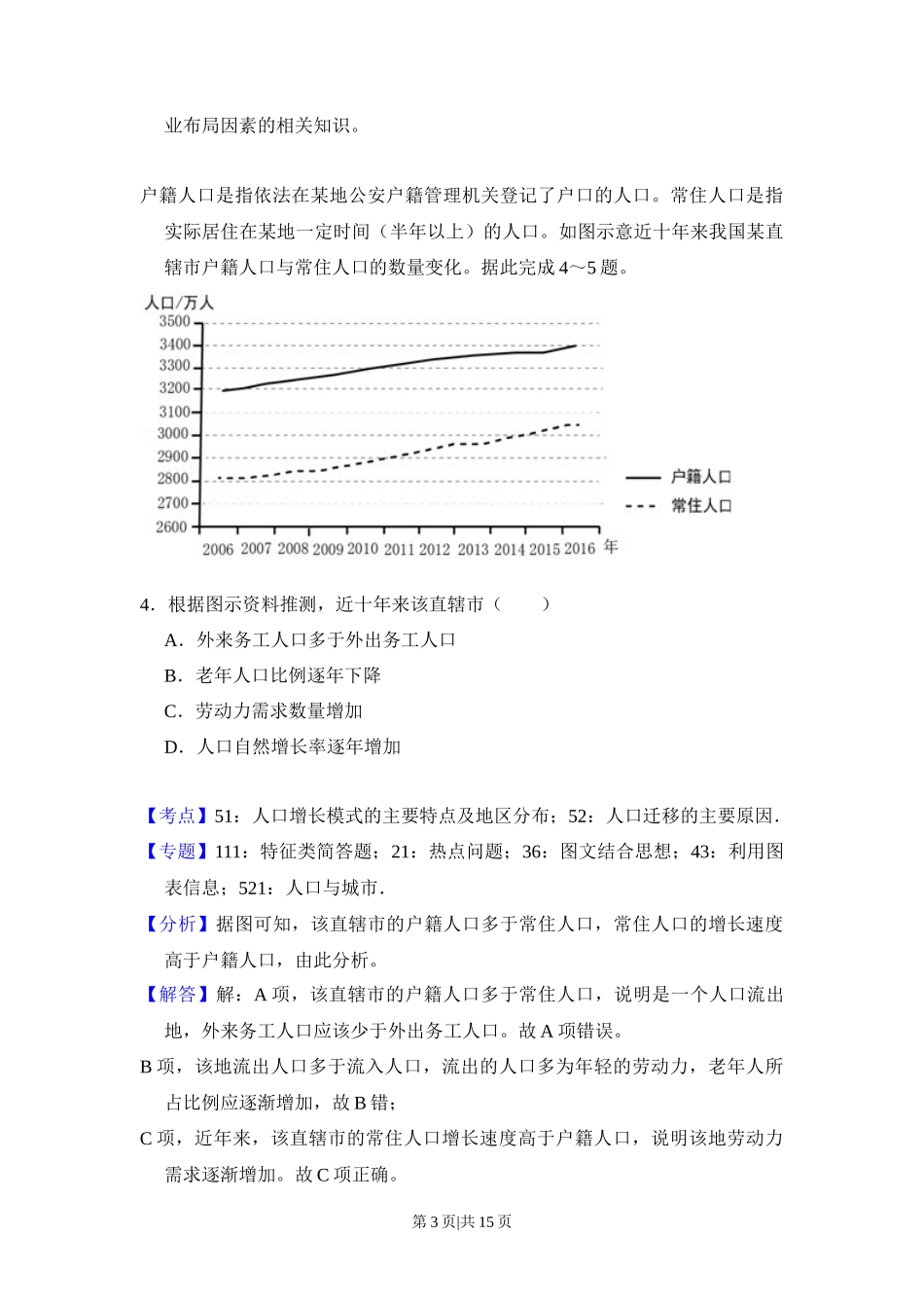 2018年高考地理试卷（新课标Ⅰ）（解析卷）_第3页