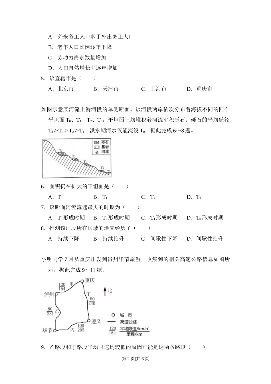 2018年高考地理试卷（新课标Ⅰ）（空白卷）_第2页