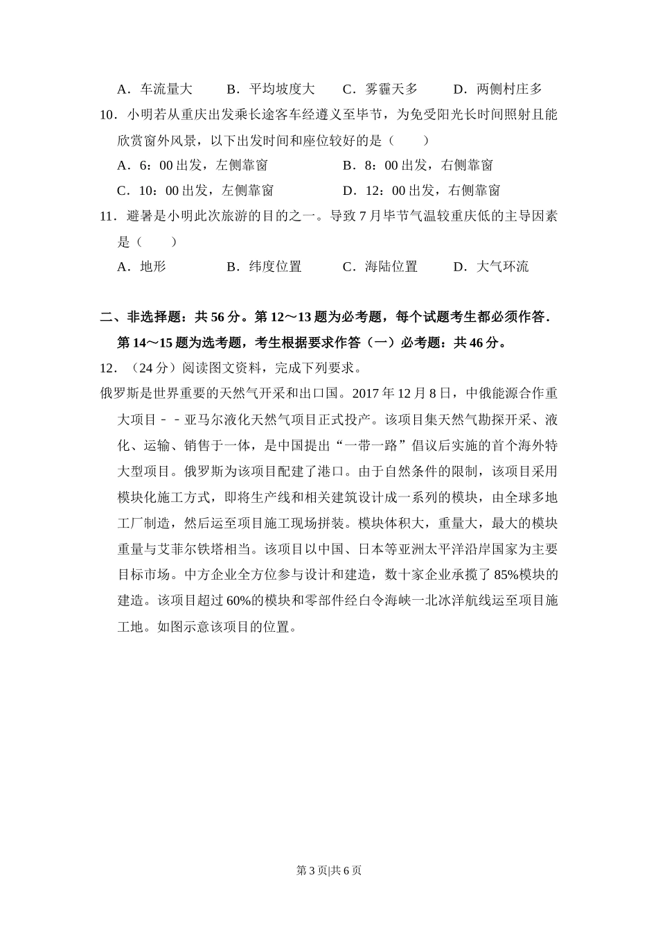 2018年高考地理试卷（新课标Ⅰ）（空白卷）_第3页