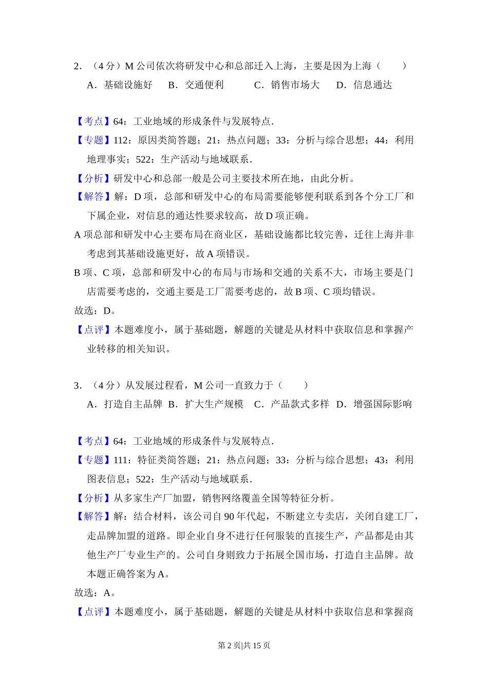 2018年高考地理试卷（新课标Ⅱ）（解析卷）_第2页