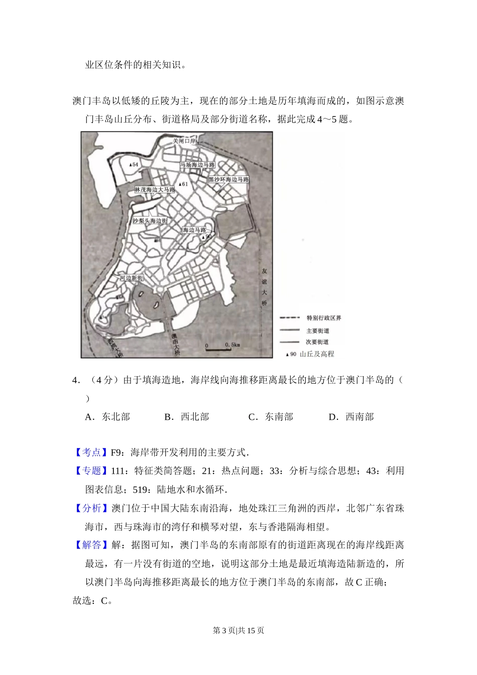 2018年高考地理试卷（新课标Ⅱ）（解析卷）_第3页