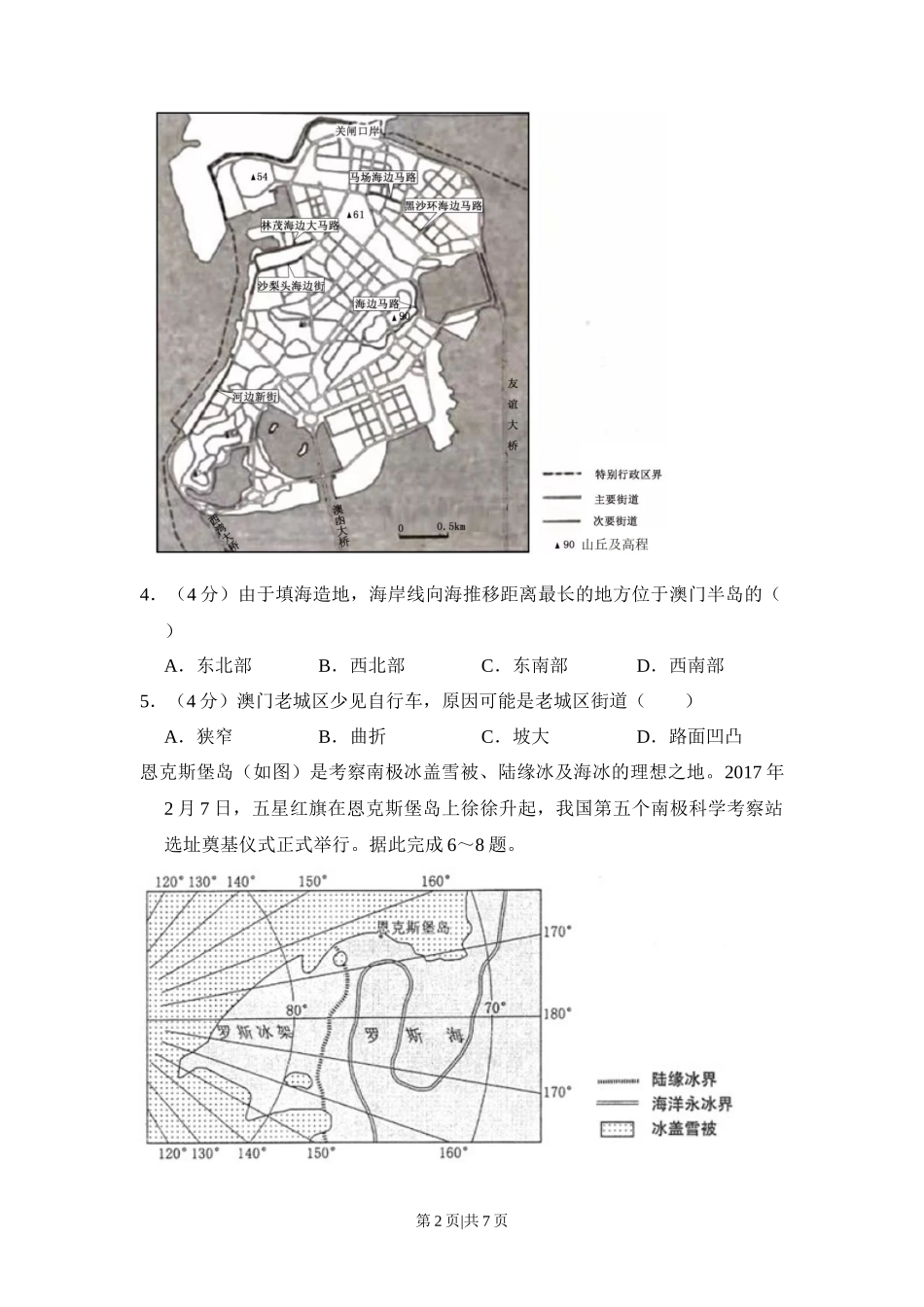 2018年高考地理试卷（新课标Ⅱ）（空白卷）_第2页