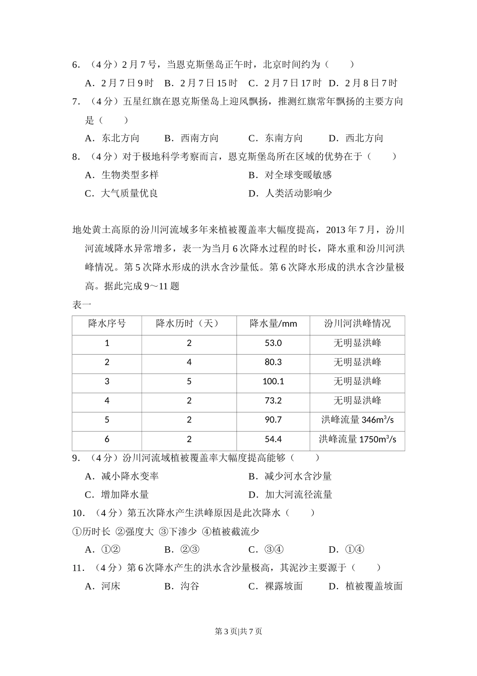 2018年高考地理试卷（新课标Ⅱ）（空白卷）_第3页