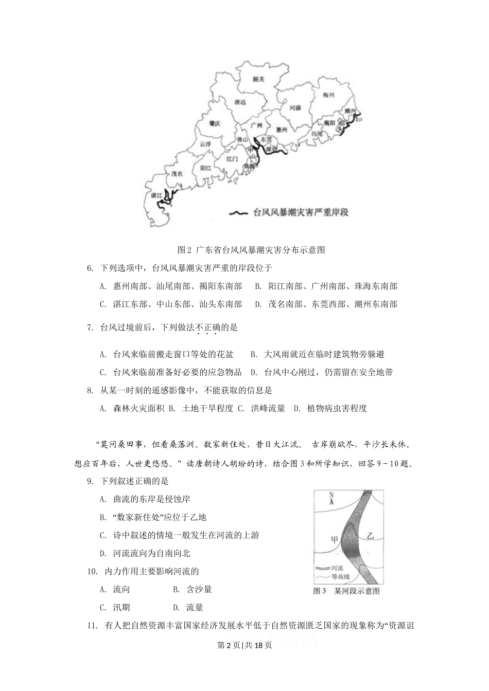 2009年高考地理试卷（广东）（解析卷）_第2页