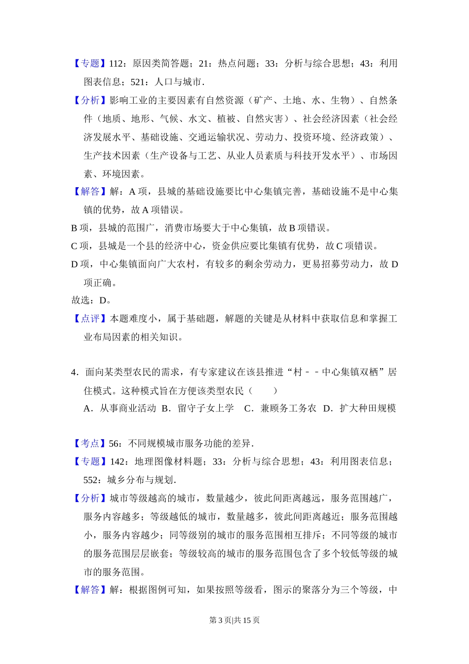 2018年高考地理试卷（新课标Ⅲ）（解析卷）_第3页