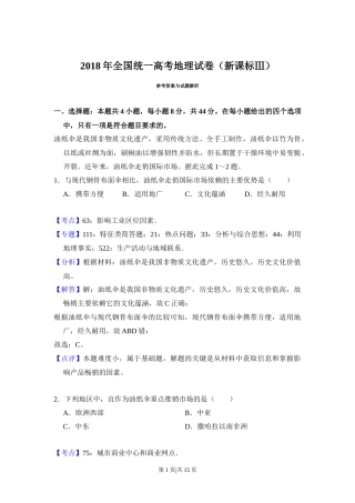 2018年高考地理试卷（新课标Ⅲ）（解析卷）