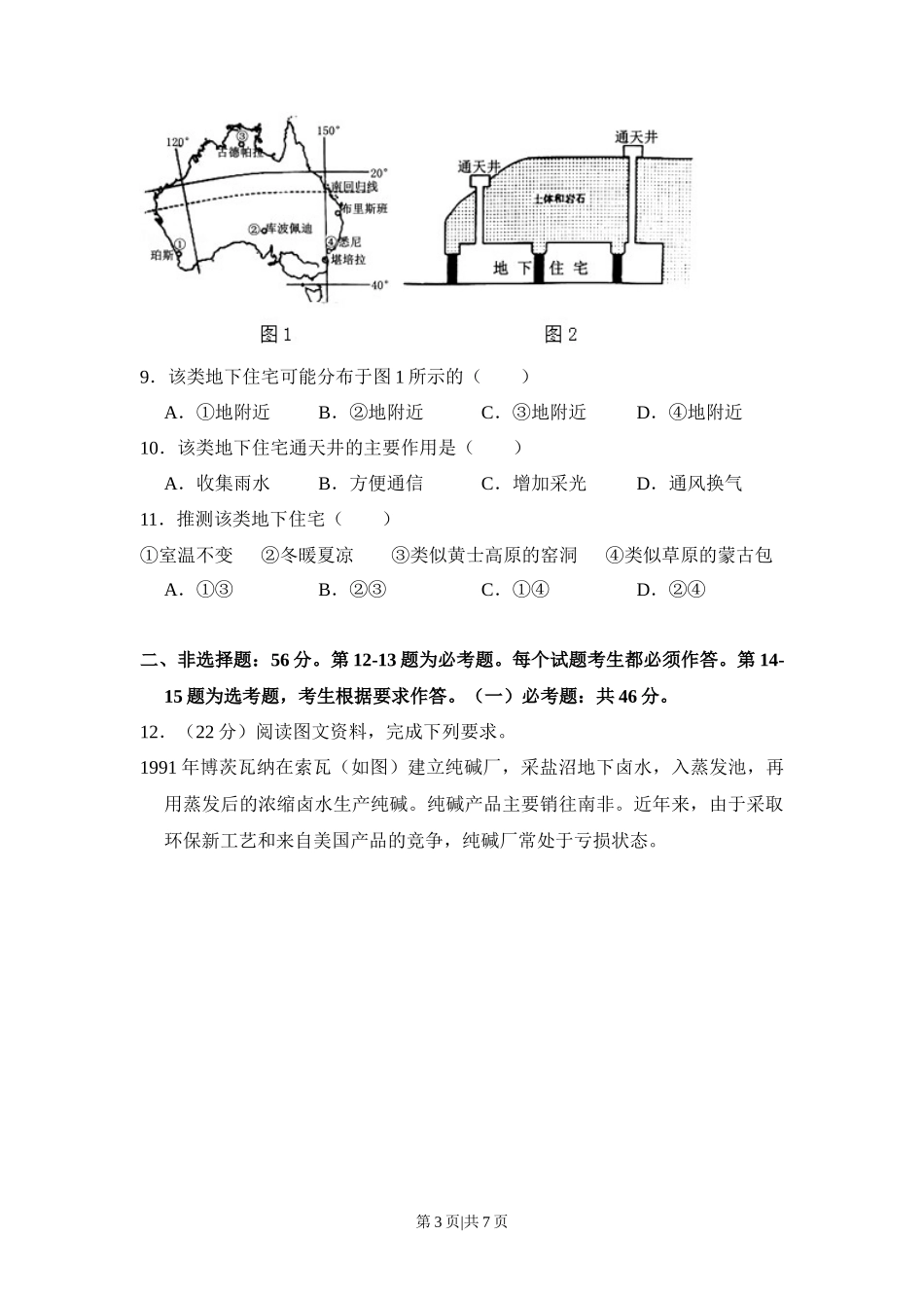 2018年高考地理试卷（新课标Ⅲ）（空白卷）_第3页
