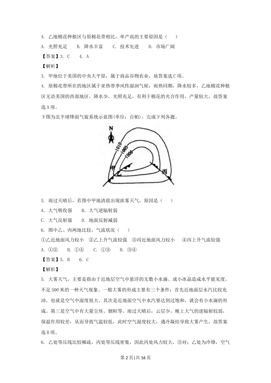 2018年高考地理试卷（浙江）（4月）（解析卷）_第2页