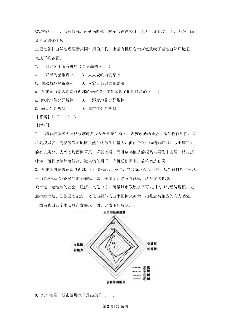 2018年高考地理试卷（浙江）（4月）（解析卷）_第3页