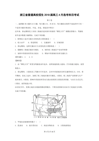 2018年高考地理试卷（浙江）（4月）（解析卷）