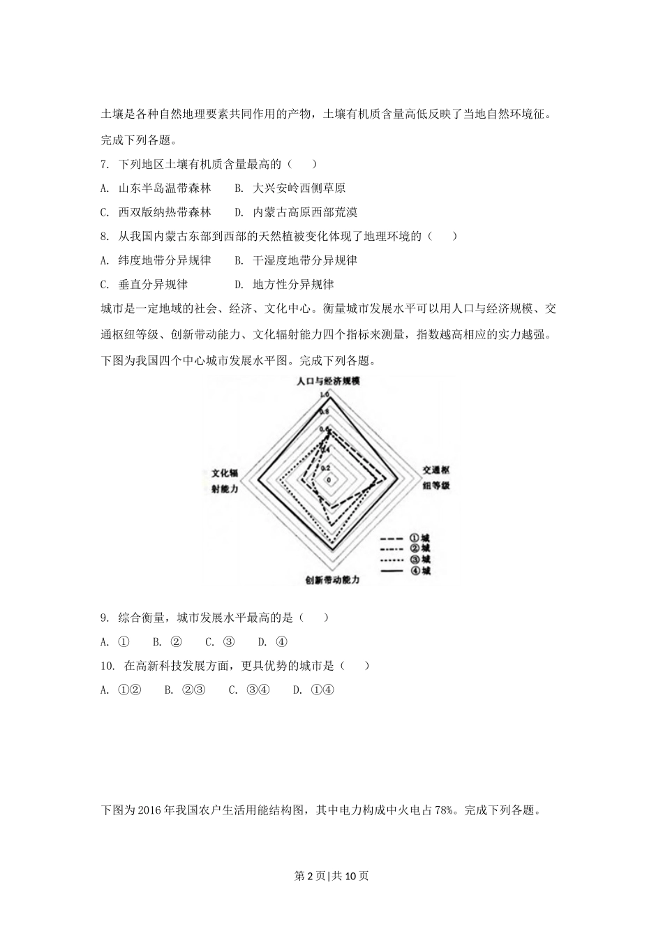2018年高考地理试卷（浙江）（4月）（空白卷）_第2页