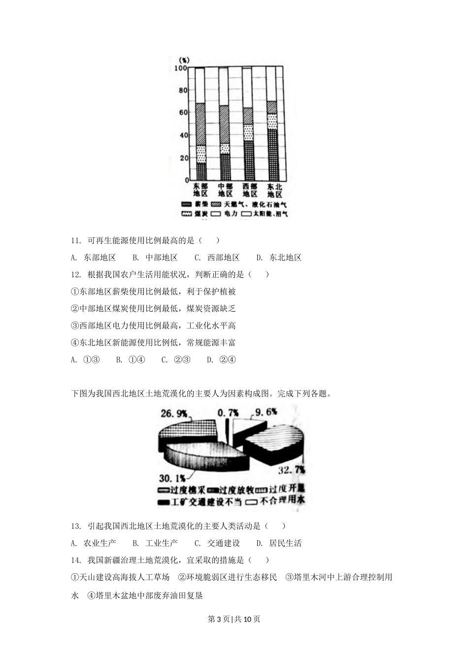 2018年高考地理试卷（浙江）（4月）（空白卷）_第3页
