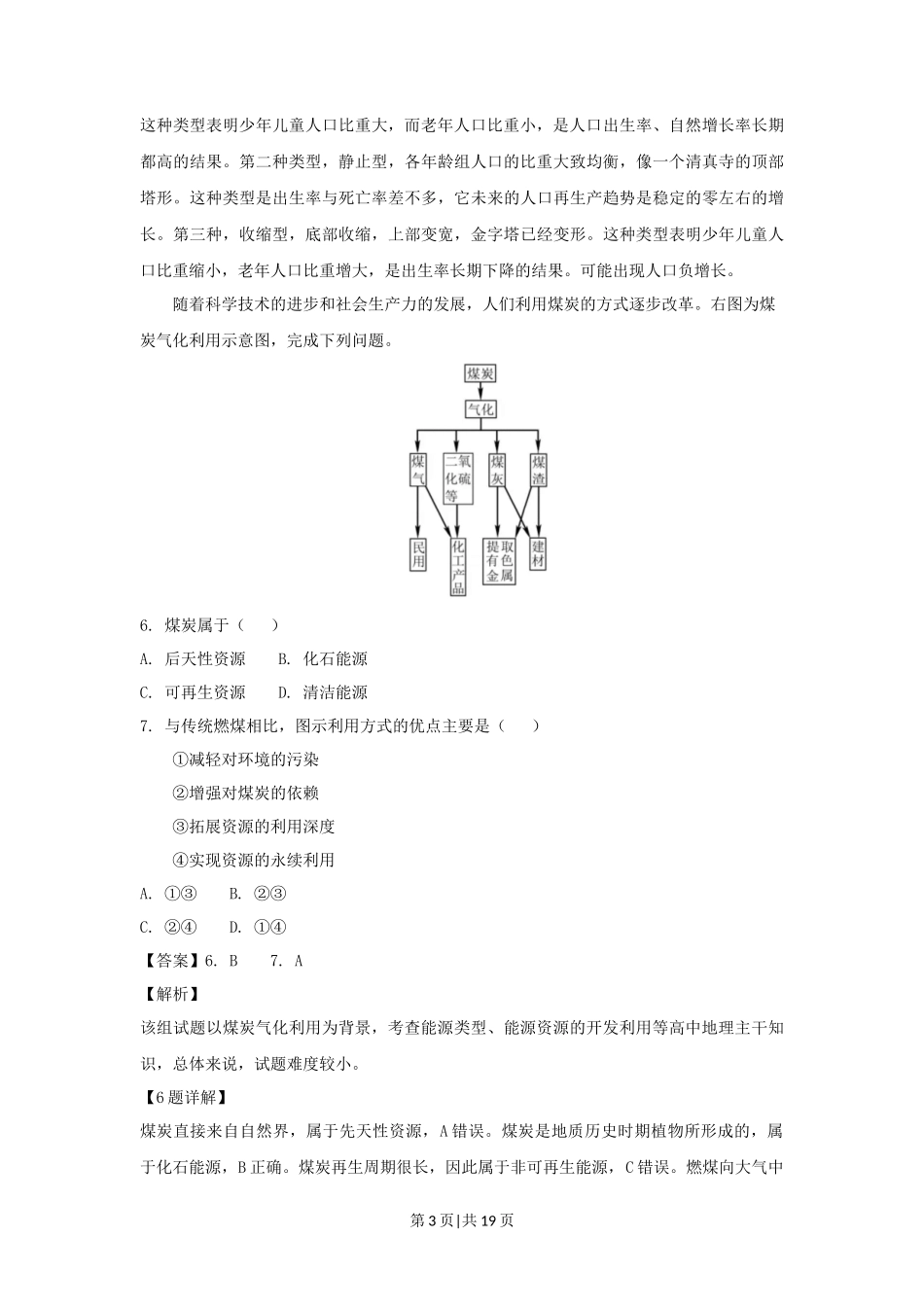 2018年高考地理试卷（浙江）（11月）（解析卷）_第3页