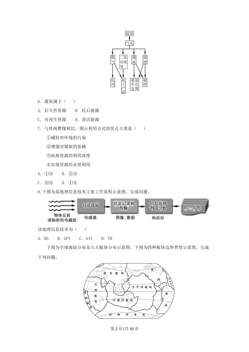 2018年高考地理试卷（浙江）（11月）（空白卷）_第2页