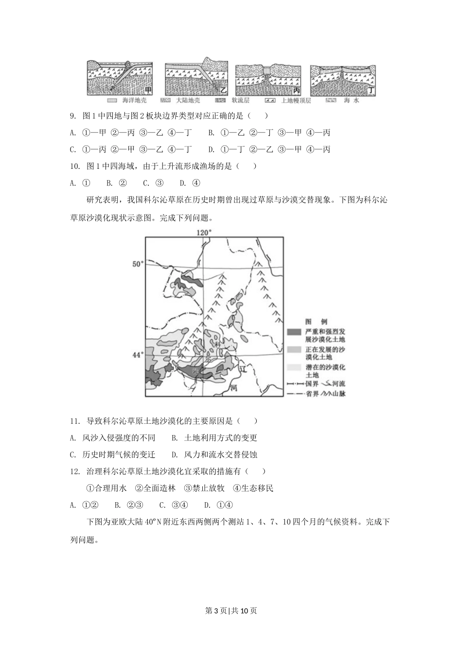 2018年高考地理试卷（浙江）（11月）（空白卷）_第3页