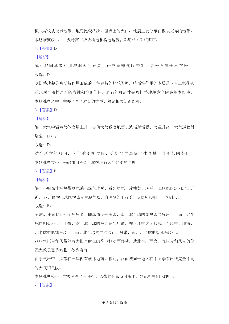 2018年高考地理试题（上海）（解析卷）_第2页