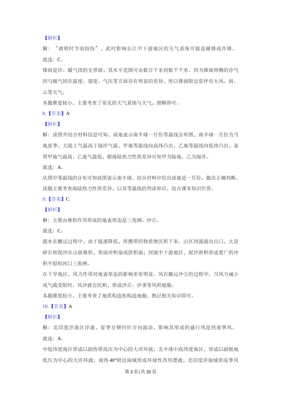 2018年高考地理试题（上海）（解析卷）_第3页