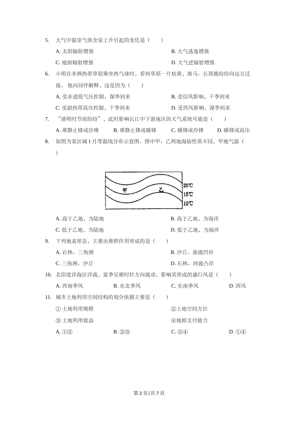 2018年高考地理试题（上海）（空白卷）_第2页