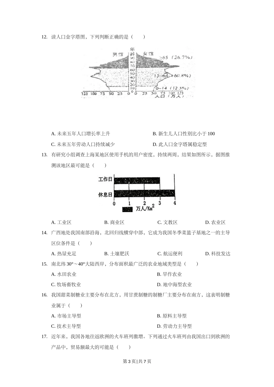 2018年高考地理试题（上海）（空白卷）_第3页