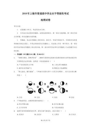 2018年高考地理试题（上海）（空白卷）