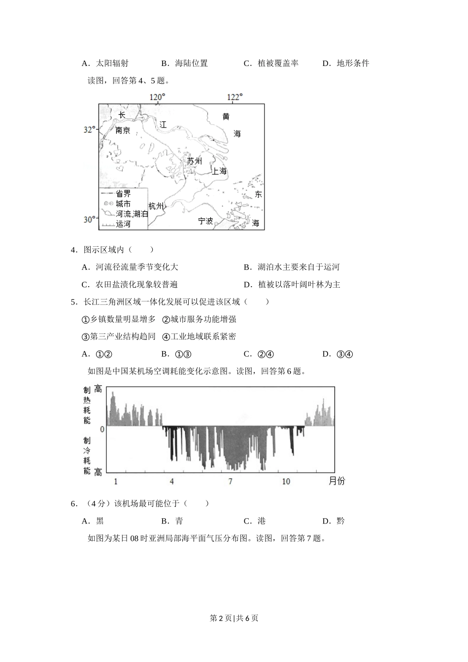 2019年高考地理试卷（北京）（空白卷）_第2页