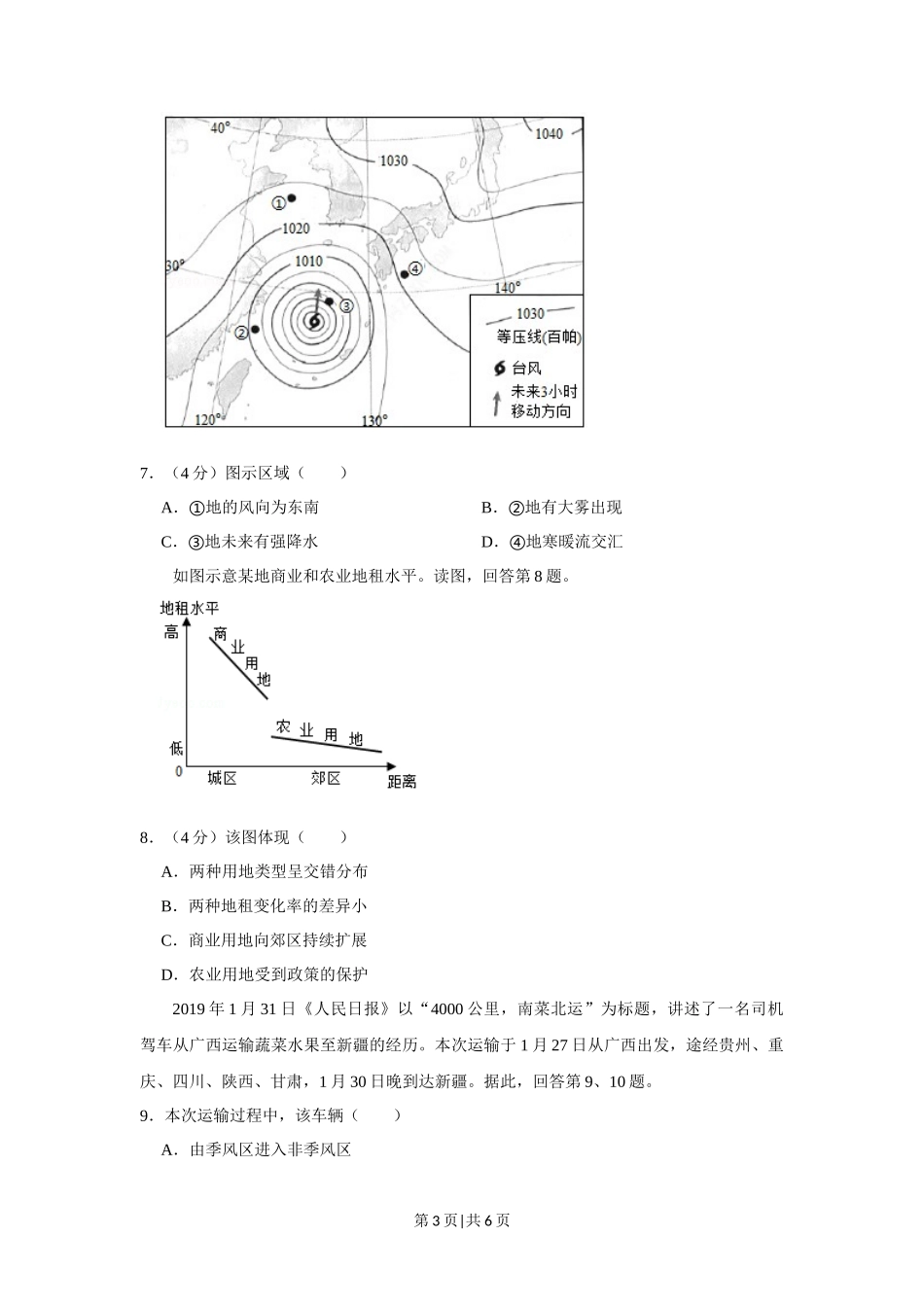 2019年高考地理试卷（北京）（空白卷）_第3页