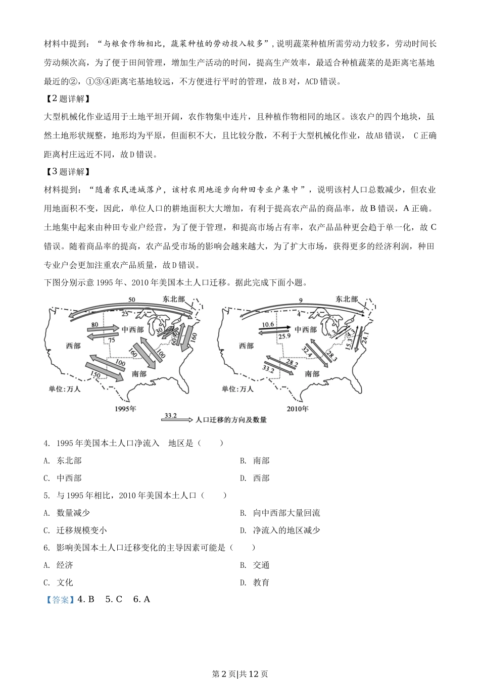 2019年高考地理试卷(海南)(解析卷)_第2页