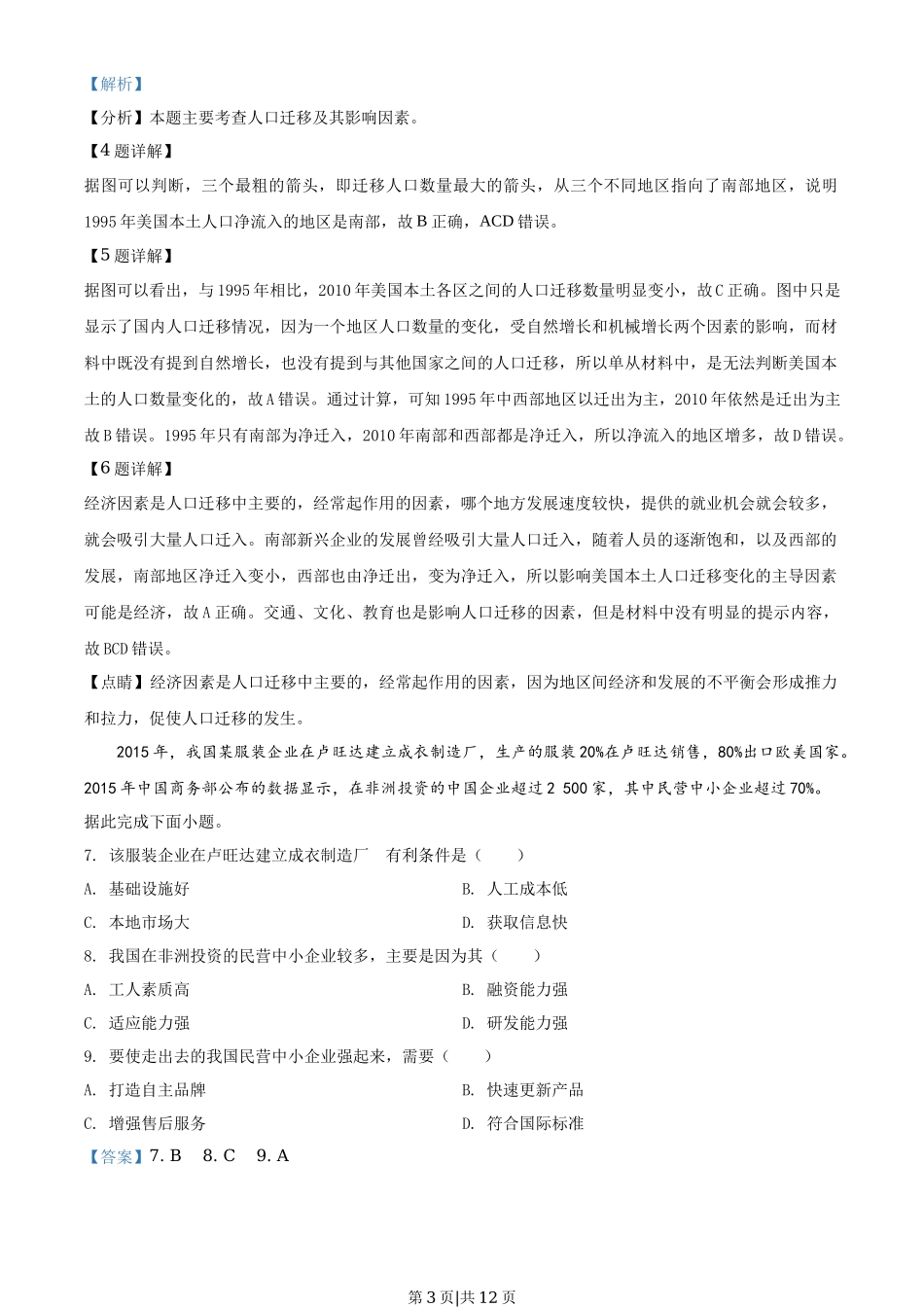 2019年高考地理试卷(海南)(解析卷)_第3页