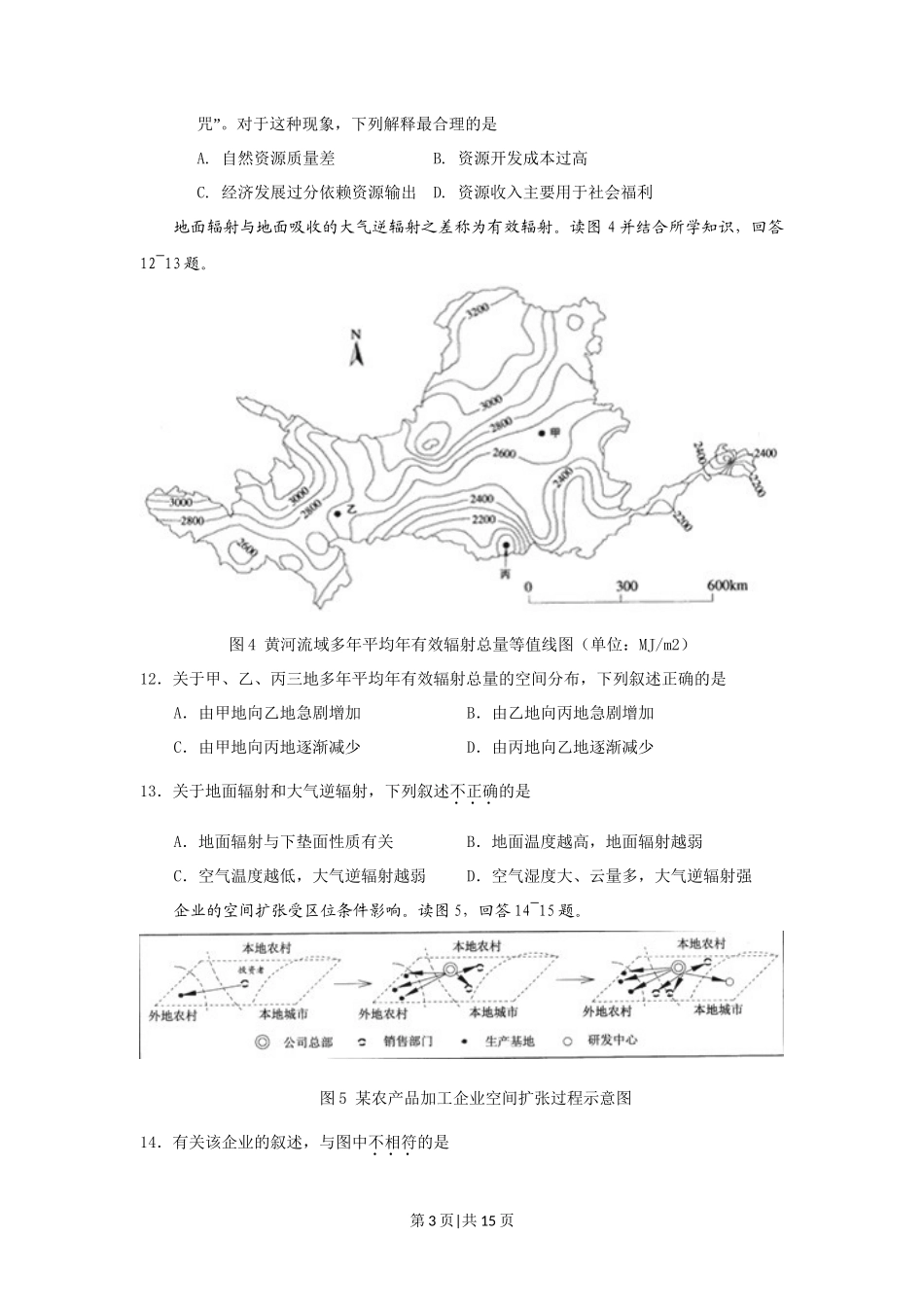 2009年高考地理试卷(广东)(空白卷)_第3页