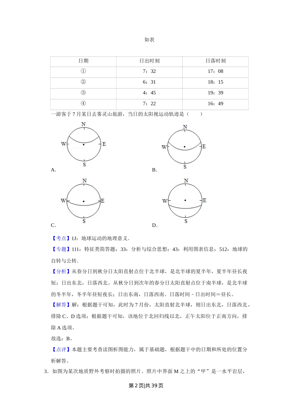 2019年高考地理试卷（江苏）（解析卷）   _第2页
