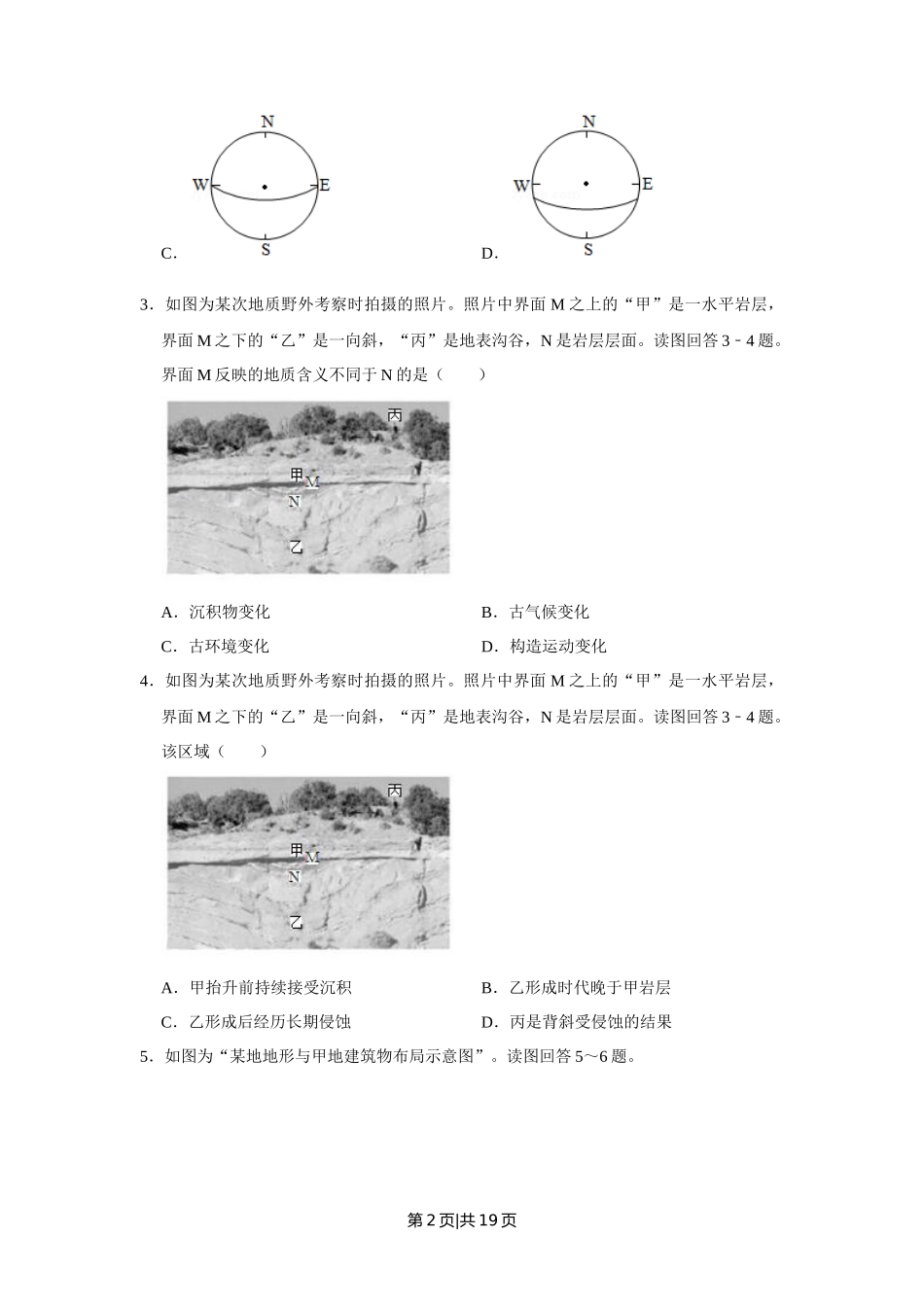 2019年高考地理试卷(江苏)(空白卷) _第2页