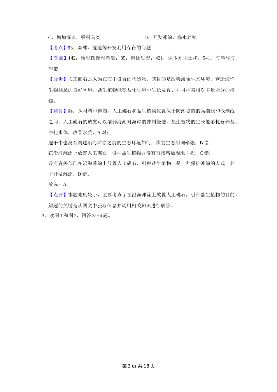 2019年高考地理试卷（天津）（解析卷）_第3页