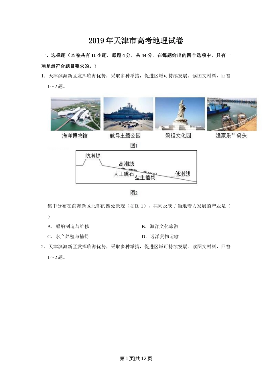 2019年高考地理试卷（天津）（空白卷）_第1页