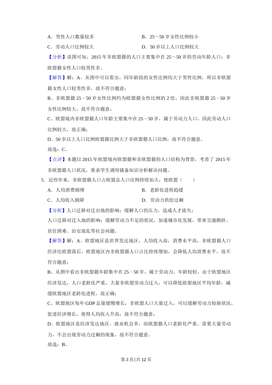 2019年高考地理试卷（新课标Ⅰ）（解析卷）_第3页